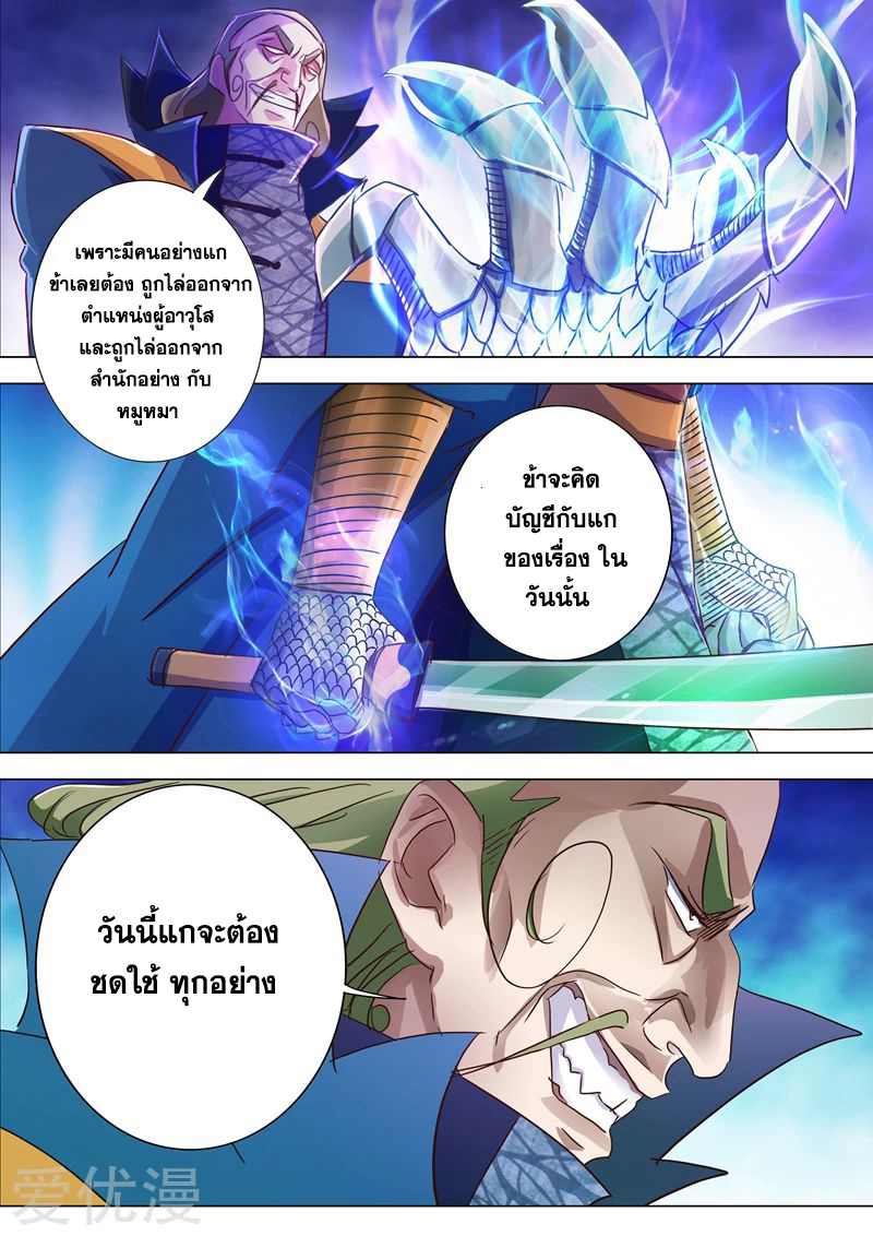 Spirit Sword Sovereign 189 (8)
