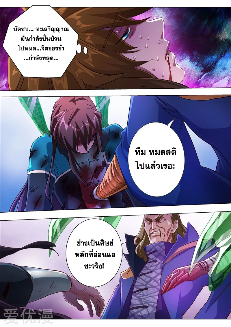 Spirit Sword Sovereign 190 (7)
