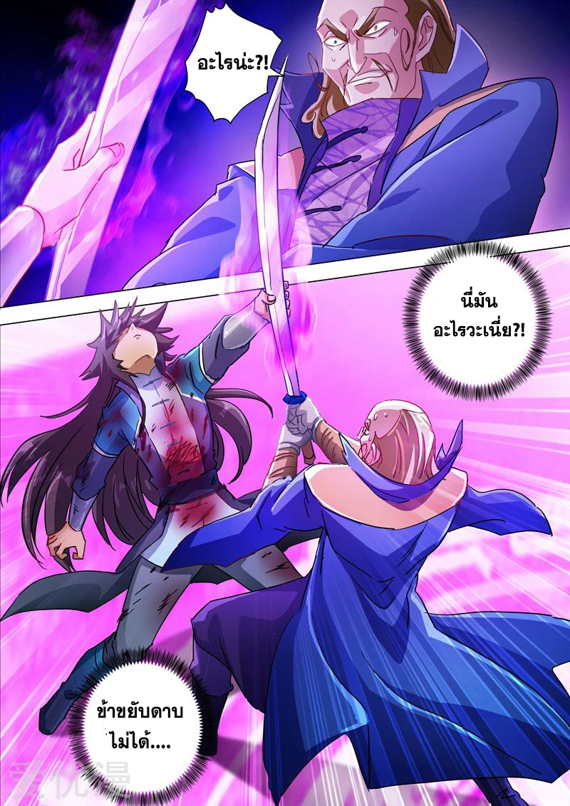 Spirit Sword Sovereign 190 (9)