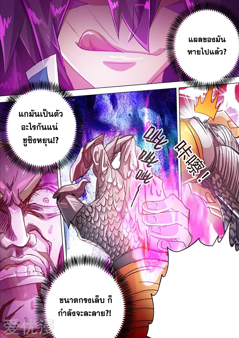Spirit Sword Sovereign 191 (5)