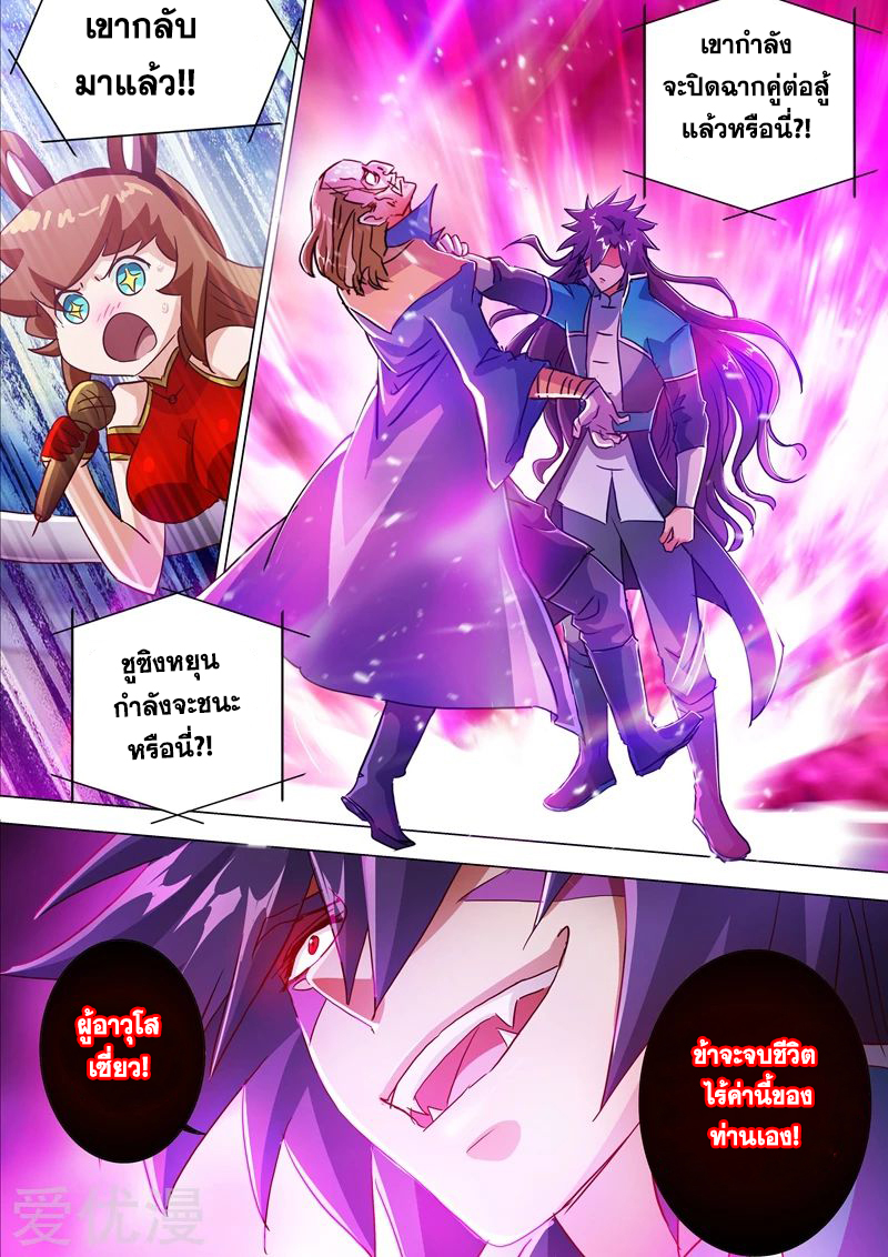 Spirit Sword Sovereign 191 (6)