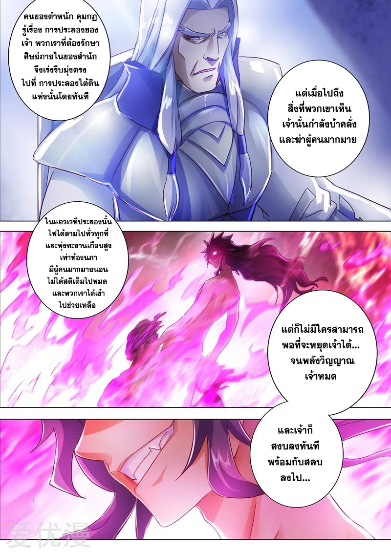 Spirit Sword Sovereign 192 (6)