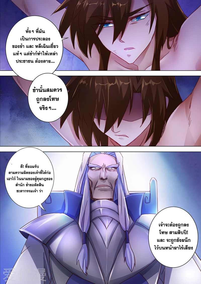Spirit Sword Sovereign 192 (7)