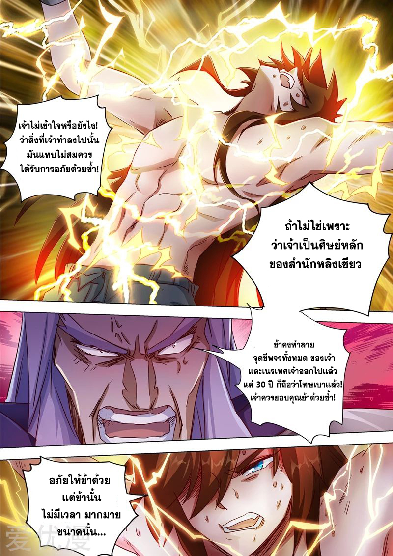 Spirit Sword Sovereign 192 (9)