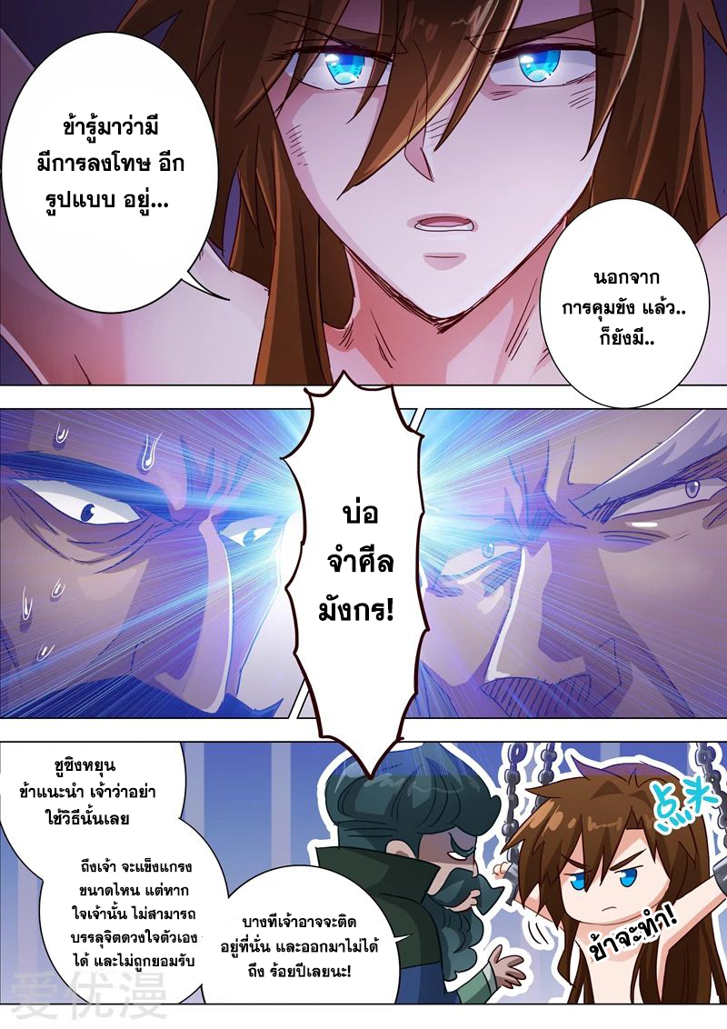 Spirit Sword Sovereign 193 (2)