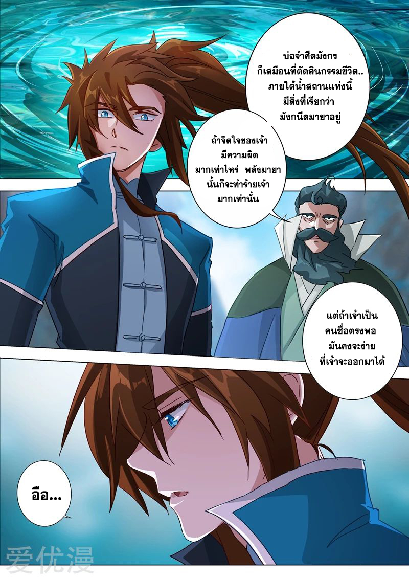 Spirit Sword Sovereign 193 (5)