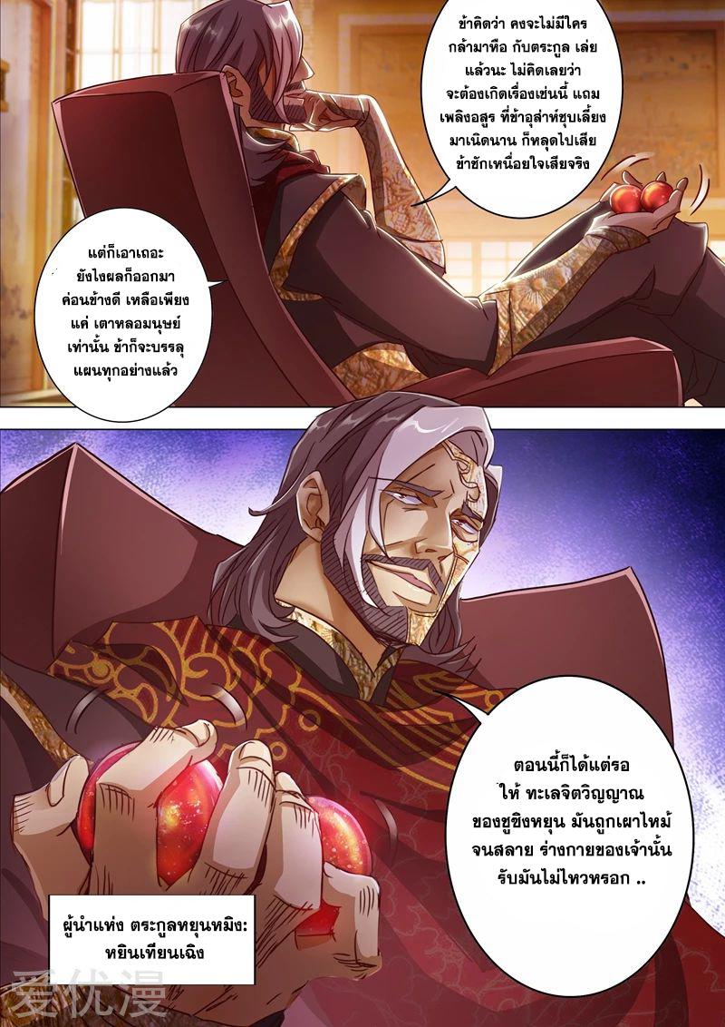 Spirit Sword Sovereign 193 (8)