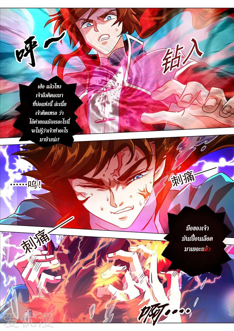 Spirit Sword Sovereign 194 (5)
