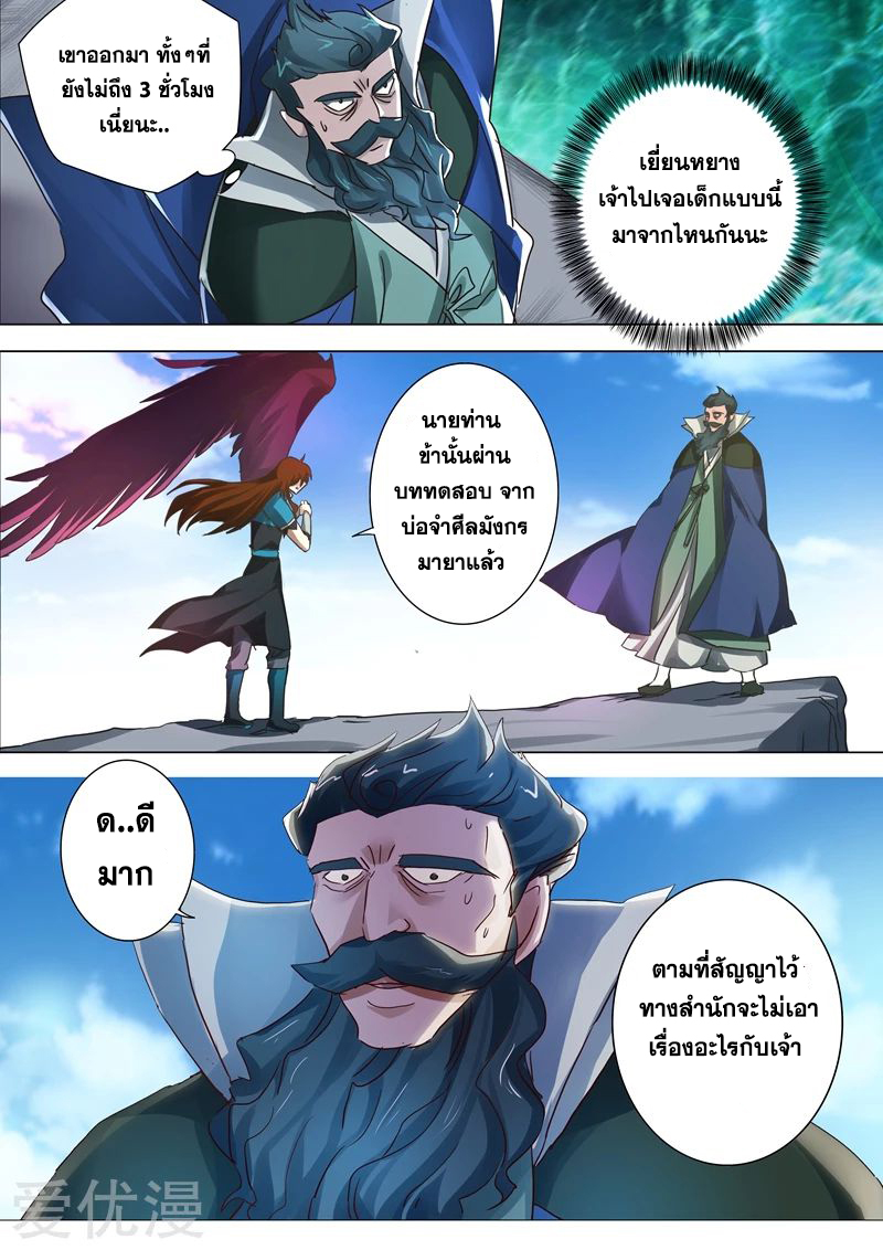 Spirit Sword Sovereign 195 (9)