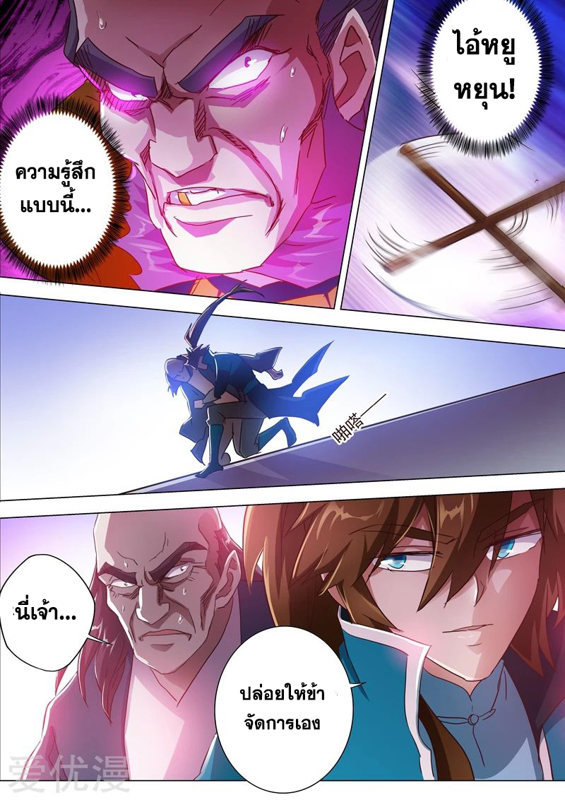 Spirit Sword Sovereign 198 (13)
