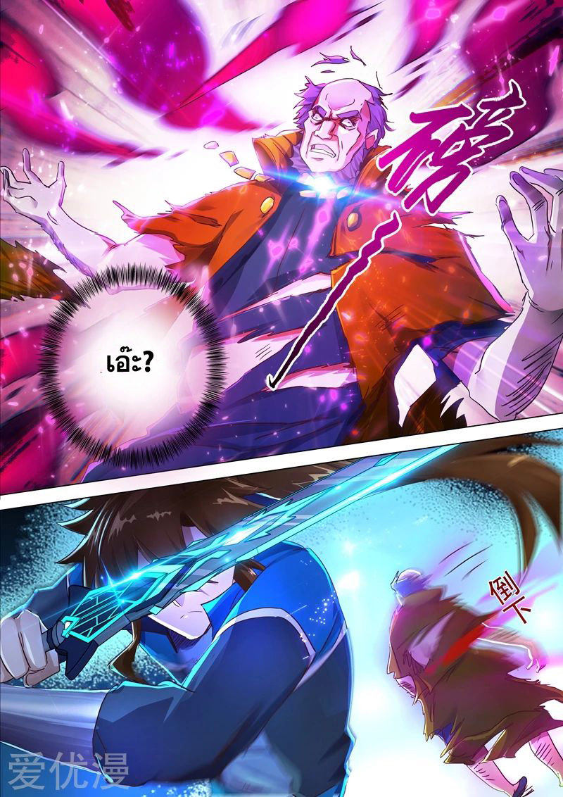 Spirit Sword Sovereign 199 (8)