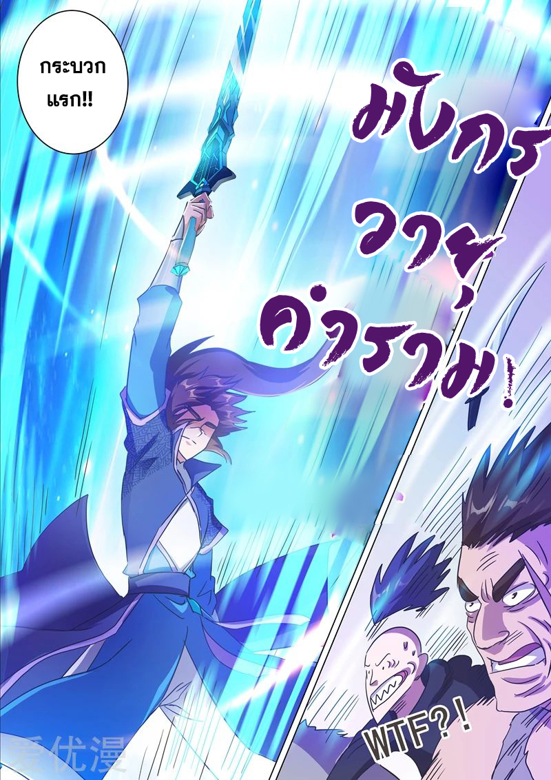Spirit Sword Sovereign 202 (7)