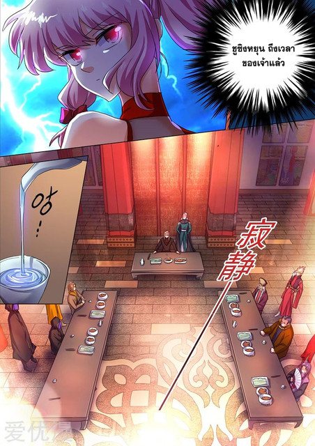 Spirit Sword Sovereign 211 (4)
