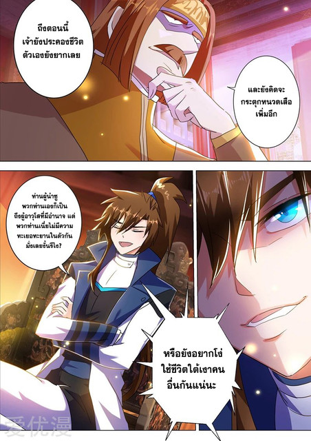 Spirit Sword Sovereign 212 (10)