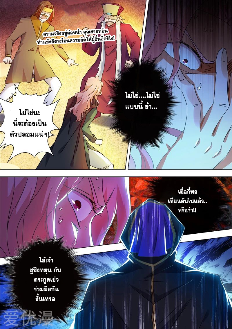 Spirit Sword Sovereign 214 (2)