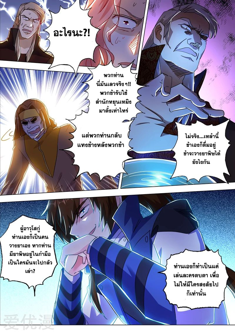 Spirit Sword Sovereign 214 (8)