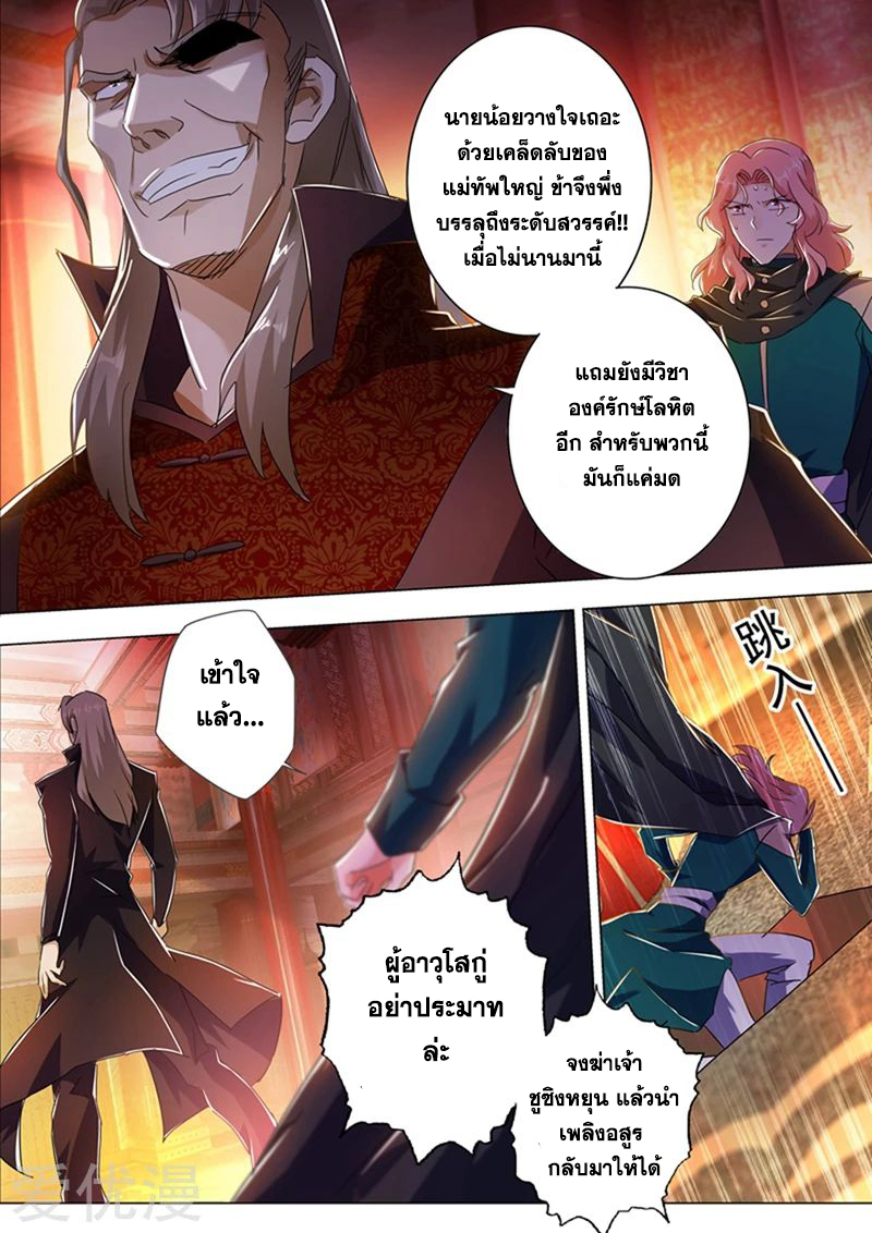 Spirit Sword Sovereign 217 (2)