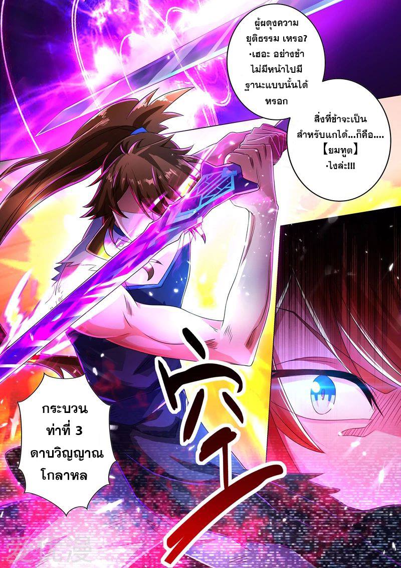Spirit Sword Sovereign 219 (5)