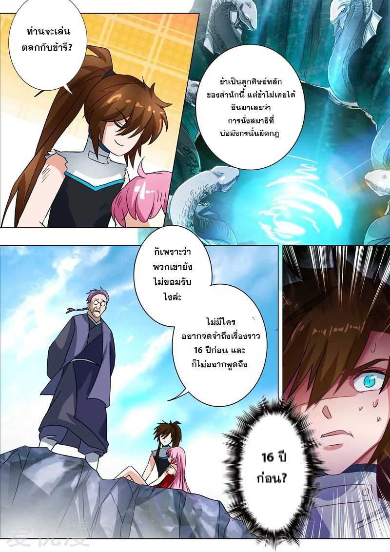 Spirit Sword Sovereign 221 (11)