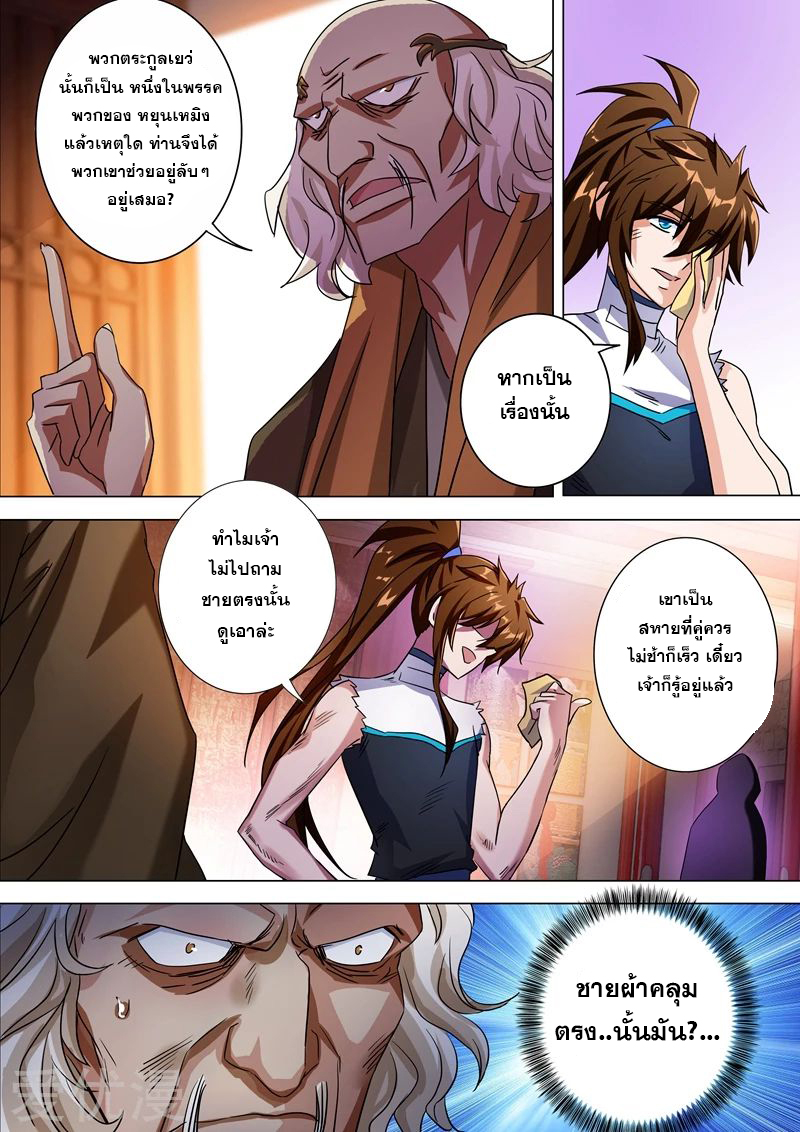 Spirit Sword Sovereign 221 (3)