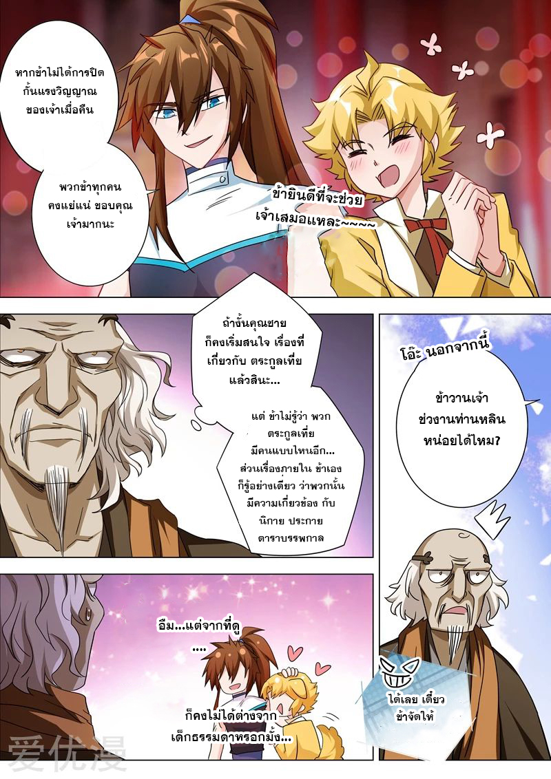 Spirit Sword Sovereign 221 (5)