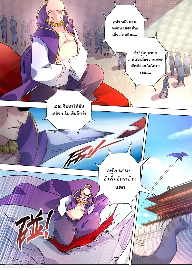 Spirit Sword Sovereign 223 (3)