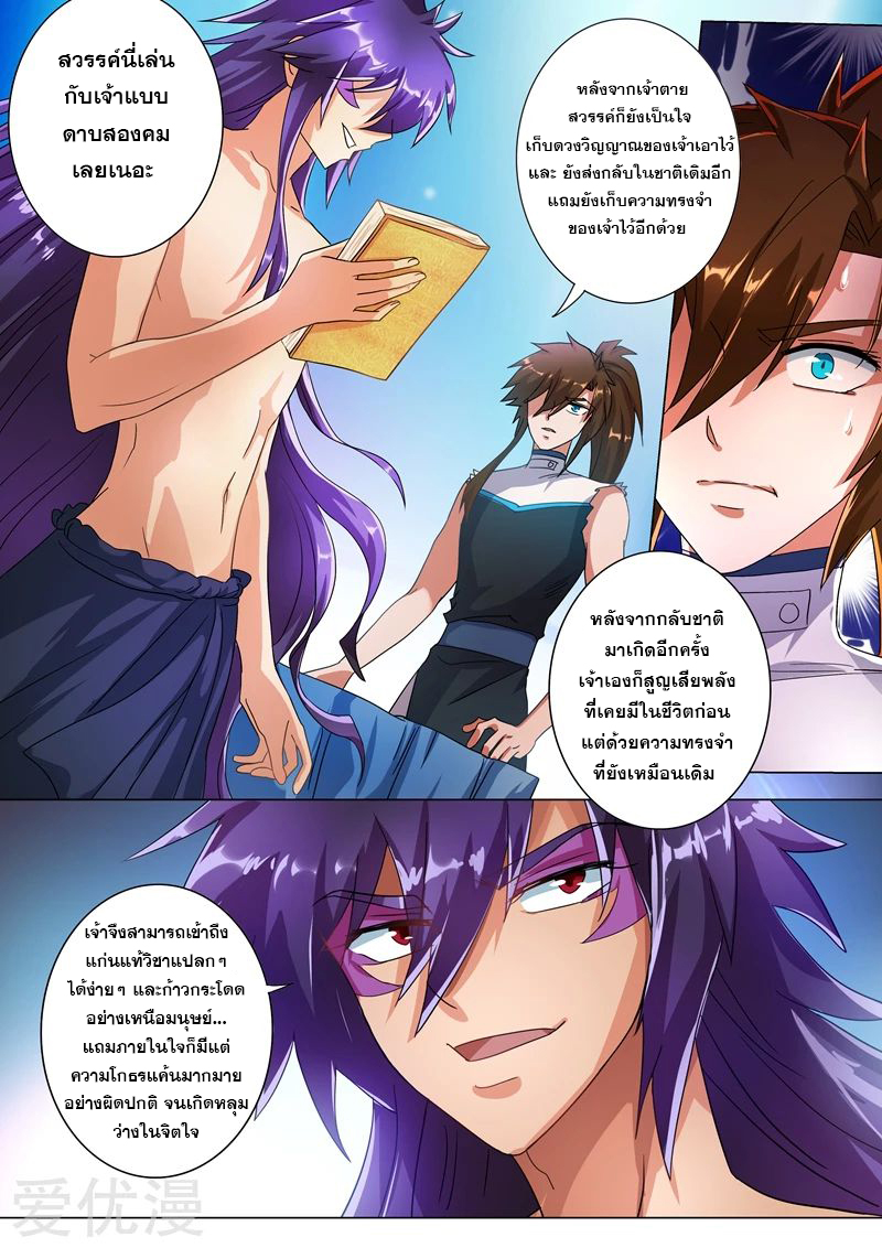 Spirit Sword Sovereign 226 (5)