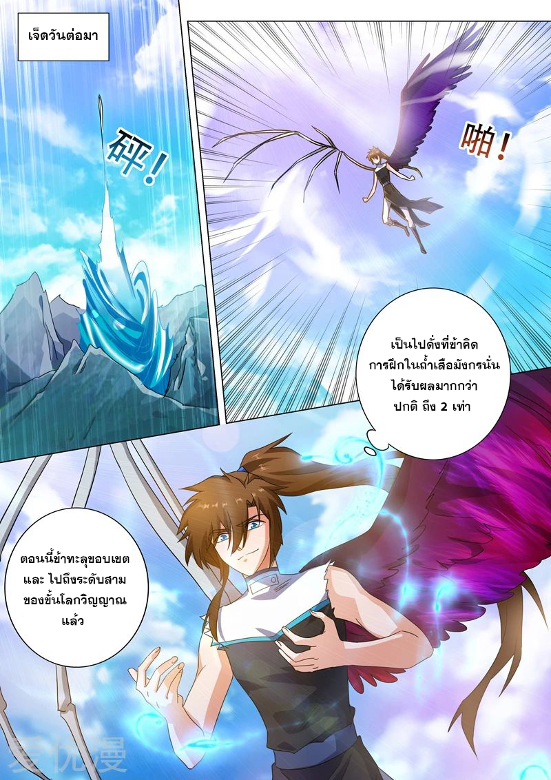 Spirit Sword Sovereign 227 (7)