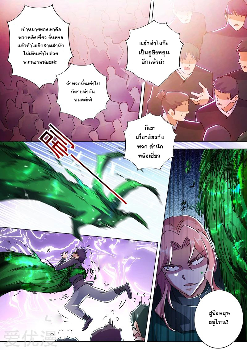 Spirit Sword Sovereign 229 (1)