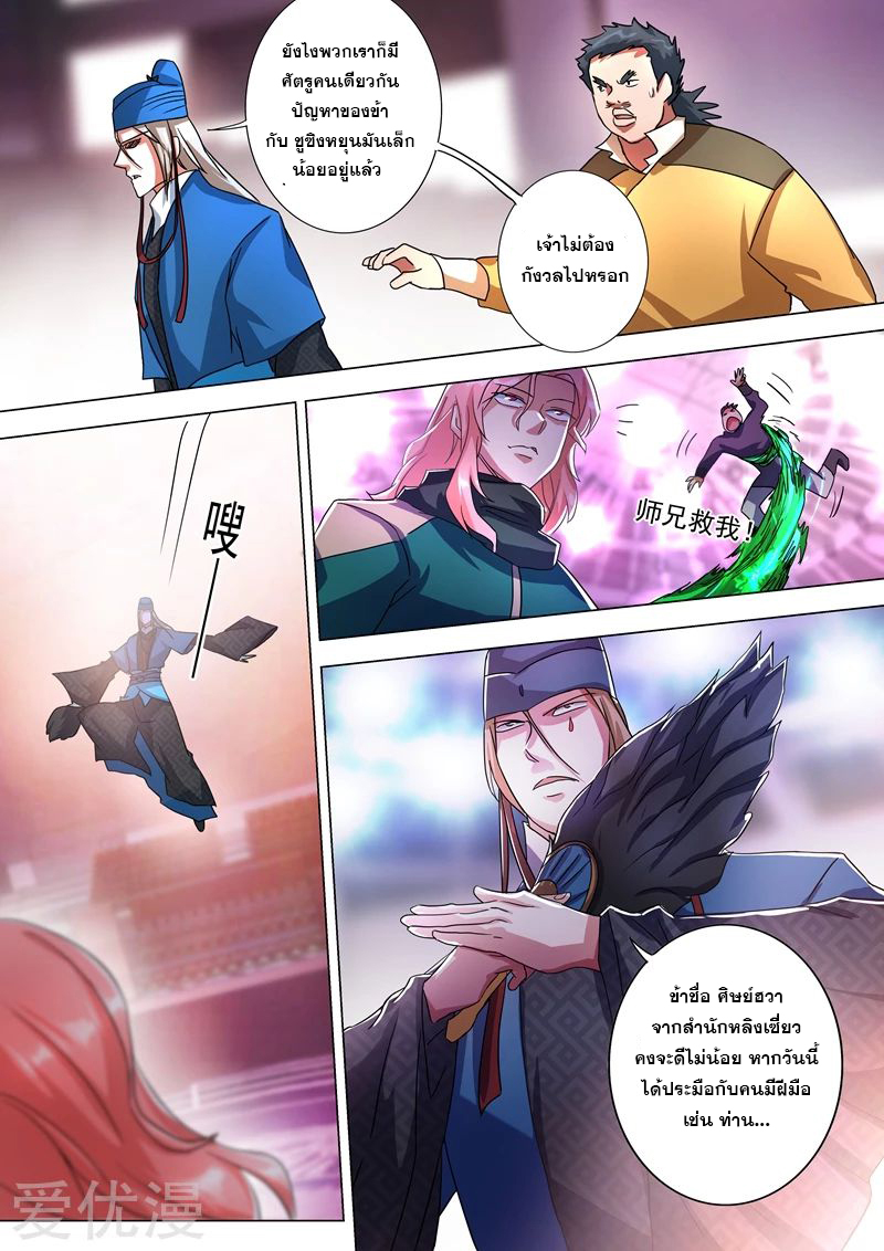 Spirit Sword Sovereign 229 (3)