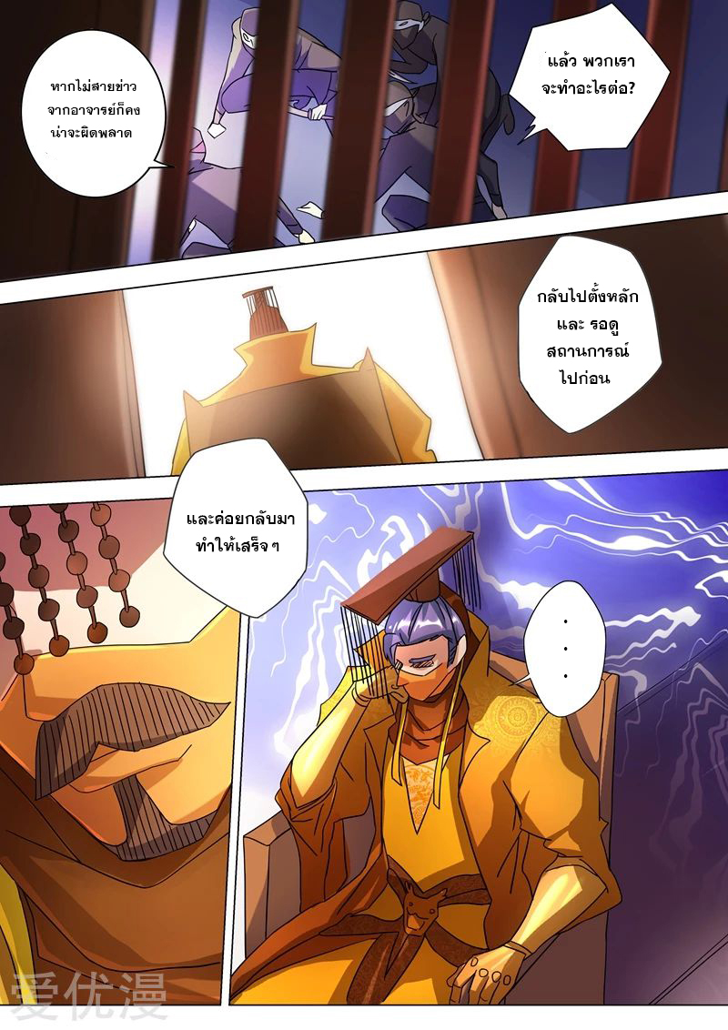 Spirit Sword Sovereign 229 (7)