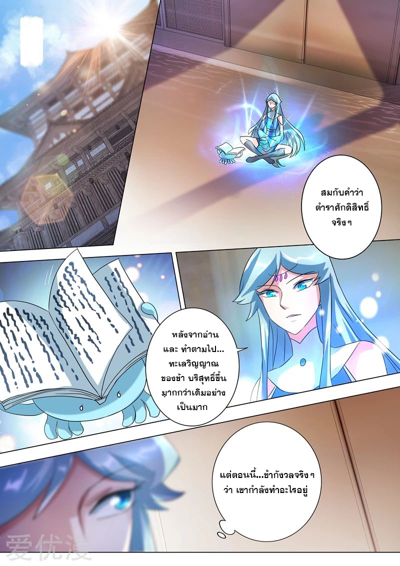 Spirit Sword Sovereign 229 (8)