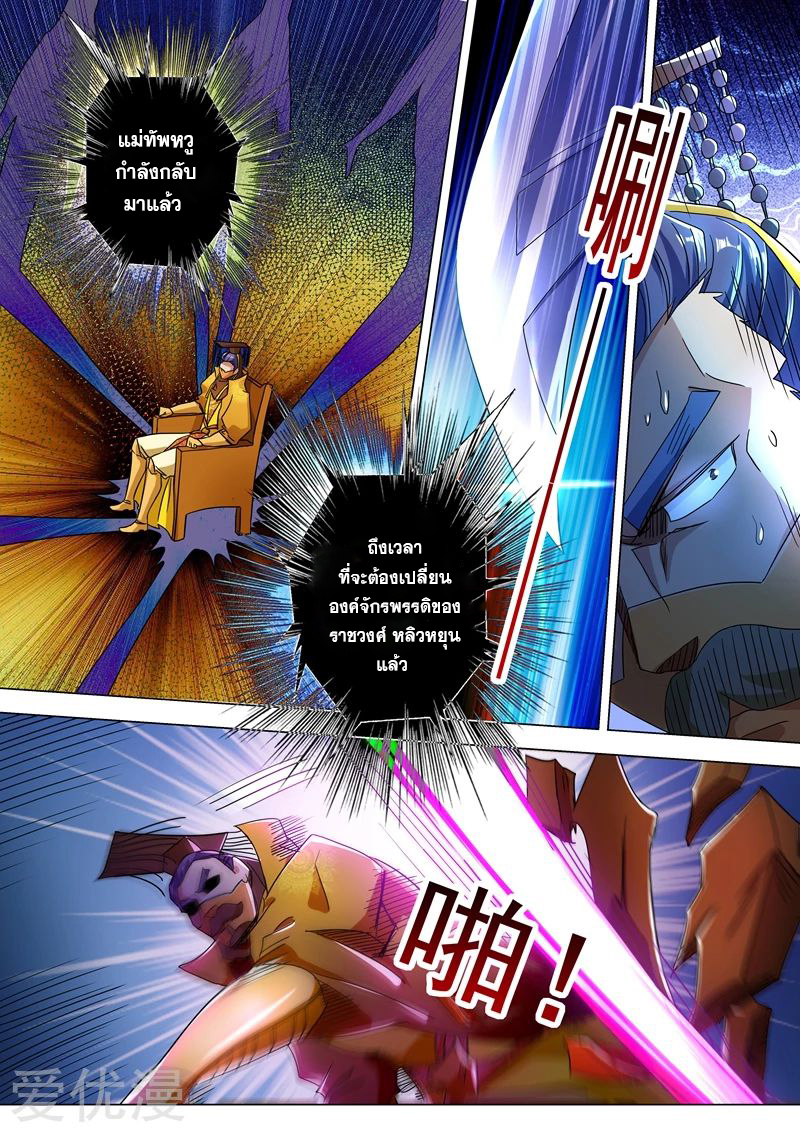 Spirit Sword Sovereign 231 (2)