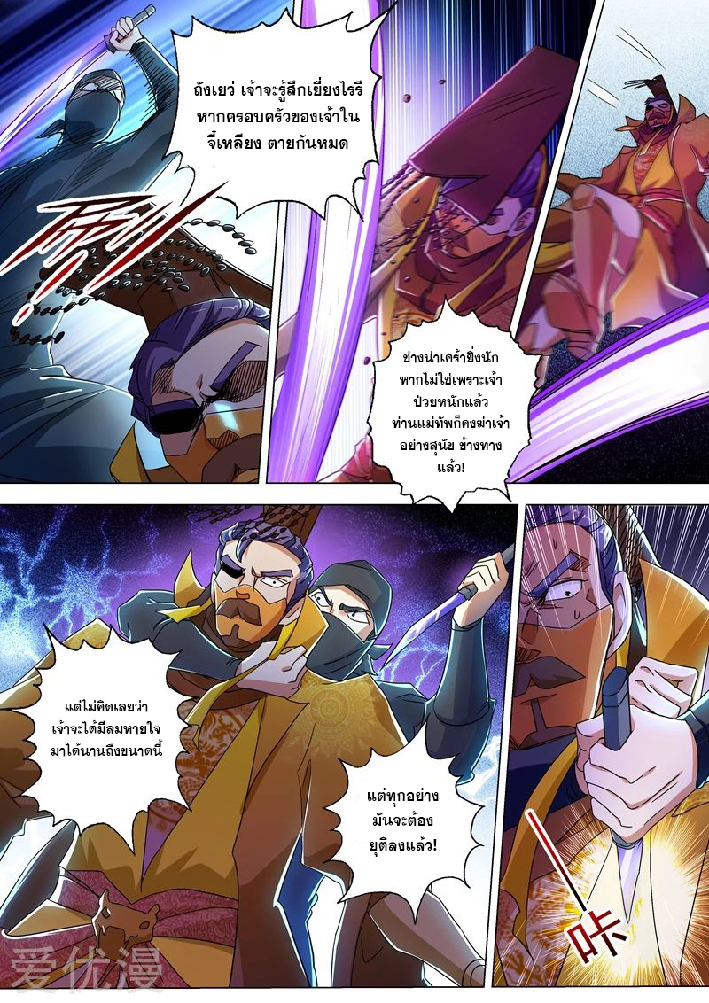 Spirit Sword Sovereign 231 (3)