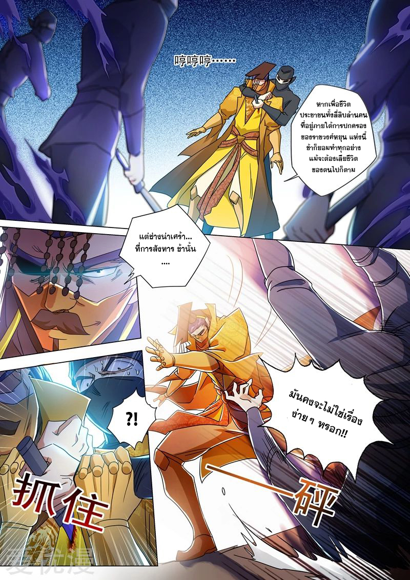 Spirit Sword Sovereign 231 (4)