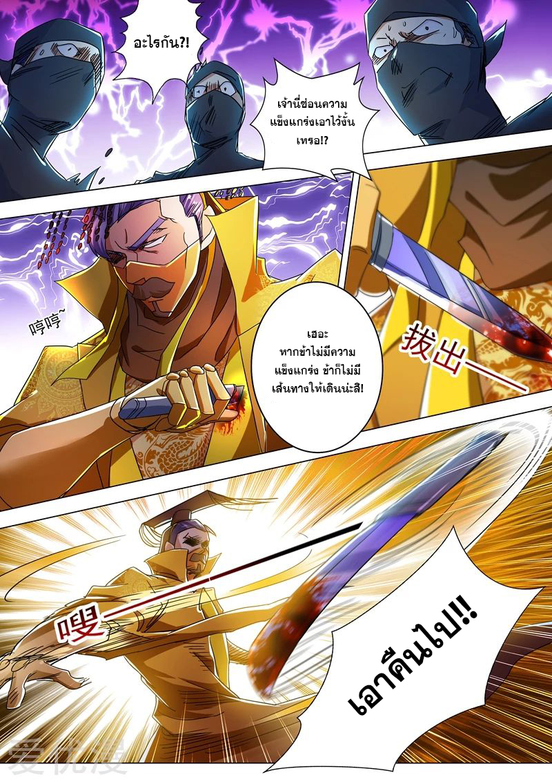 Spirit Sword Sovereign 231 (5)
