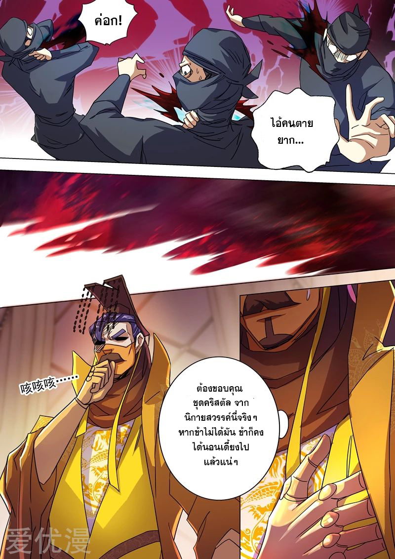 Spirit Sword Sovereign 231 (6)