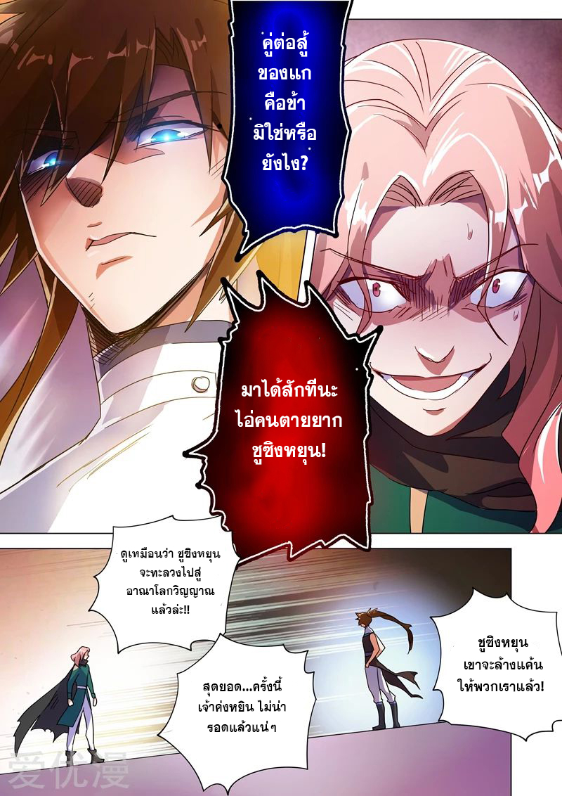 Spirit Sword Sovereign 233 (1)