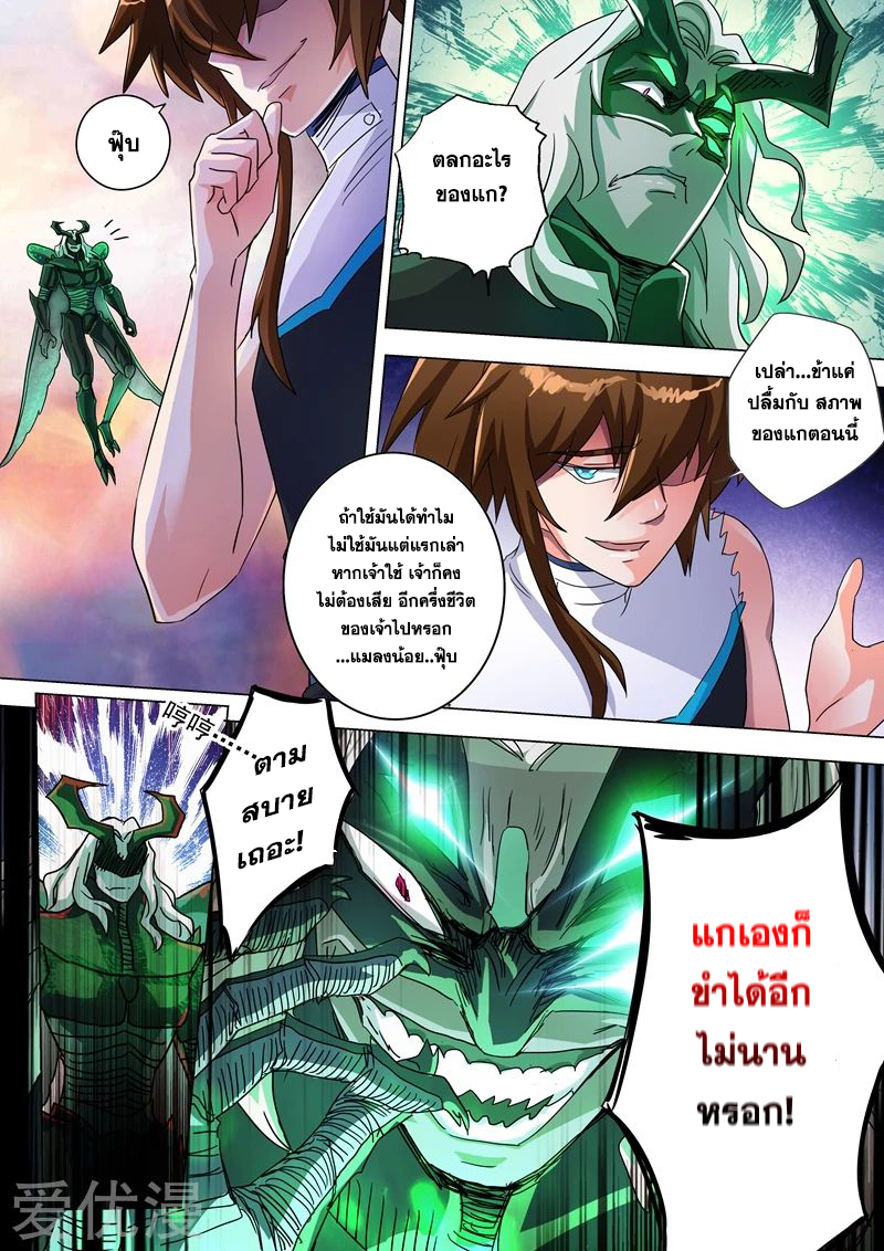 Spirit Sword Sovereign 234 (2)