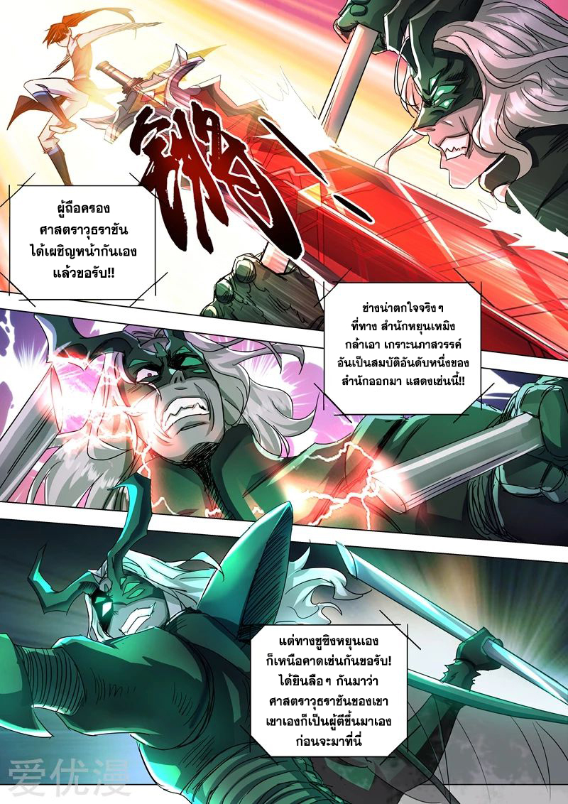 Spirit Sword Sovereign 234 (5)