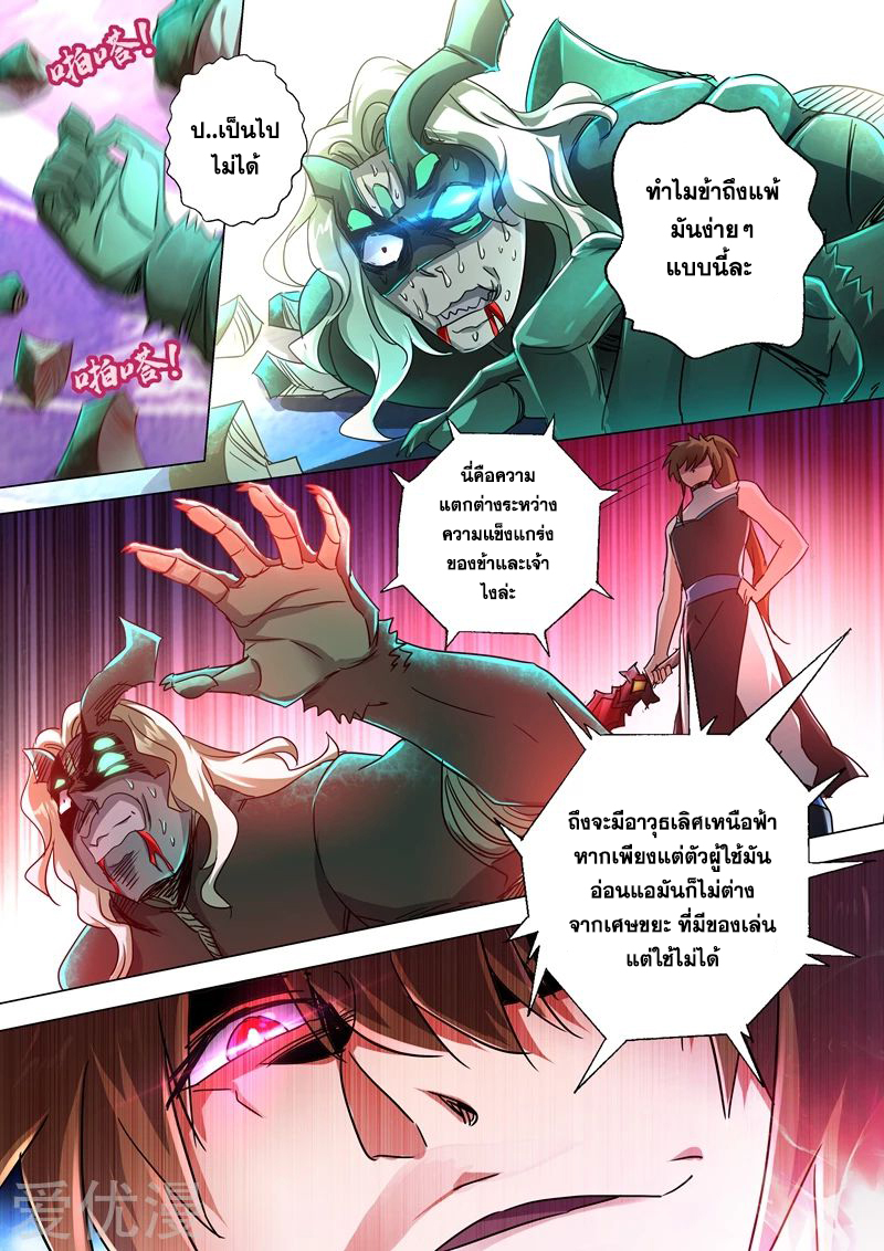 Spirit Sword Sovereign 235 (4)