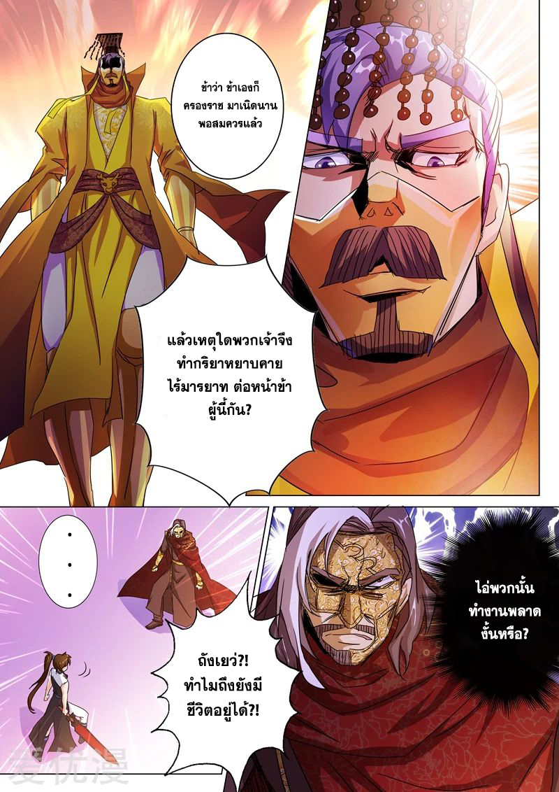 Spirit Sword Sovereign 236 (2)