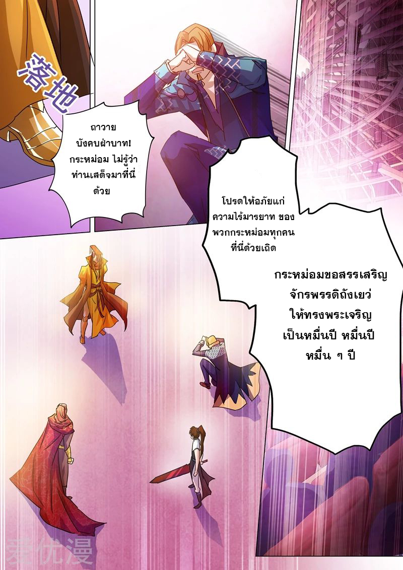 Spirit Sword Sovereign 236 (3)
