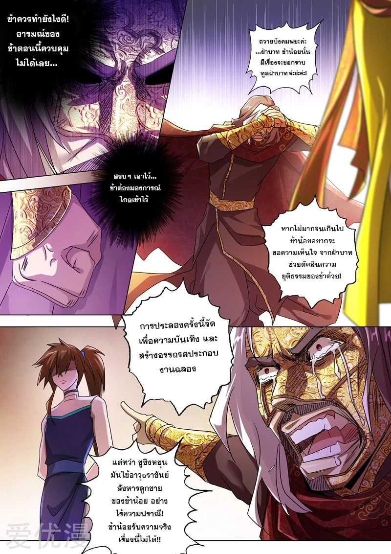 Spirit Sword Sovereign 236 (4)