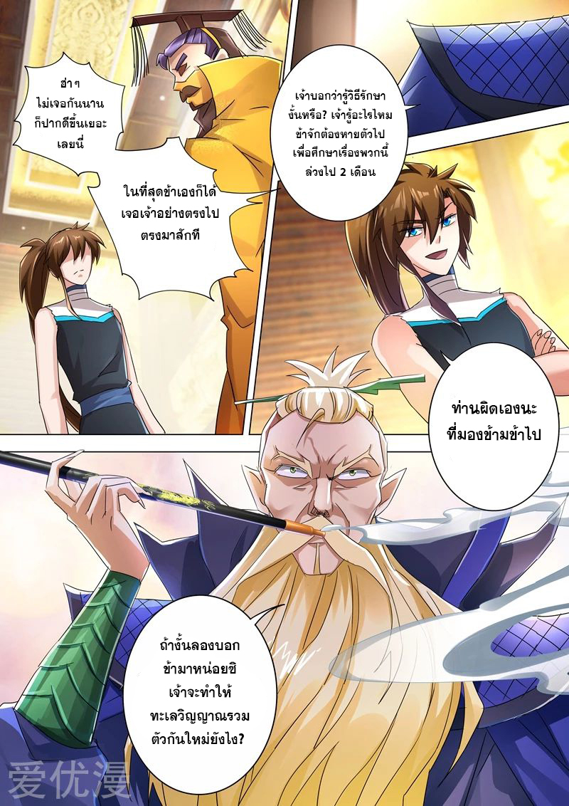 Spirit Sword Sovereign 237 (3)