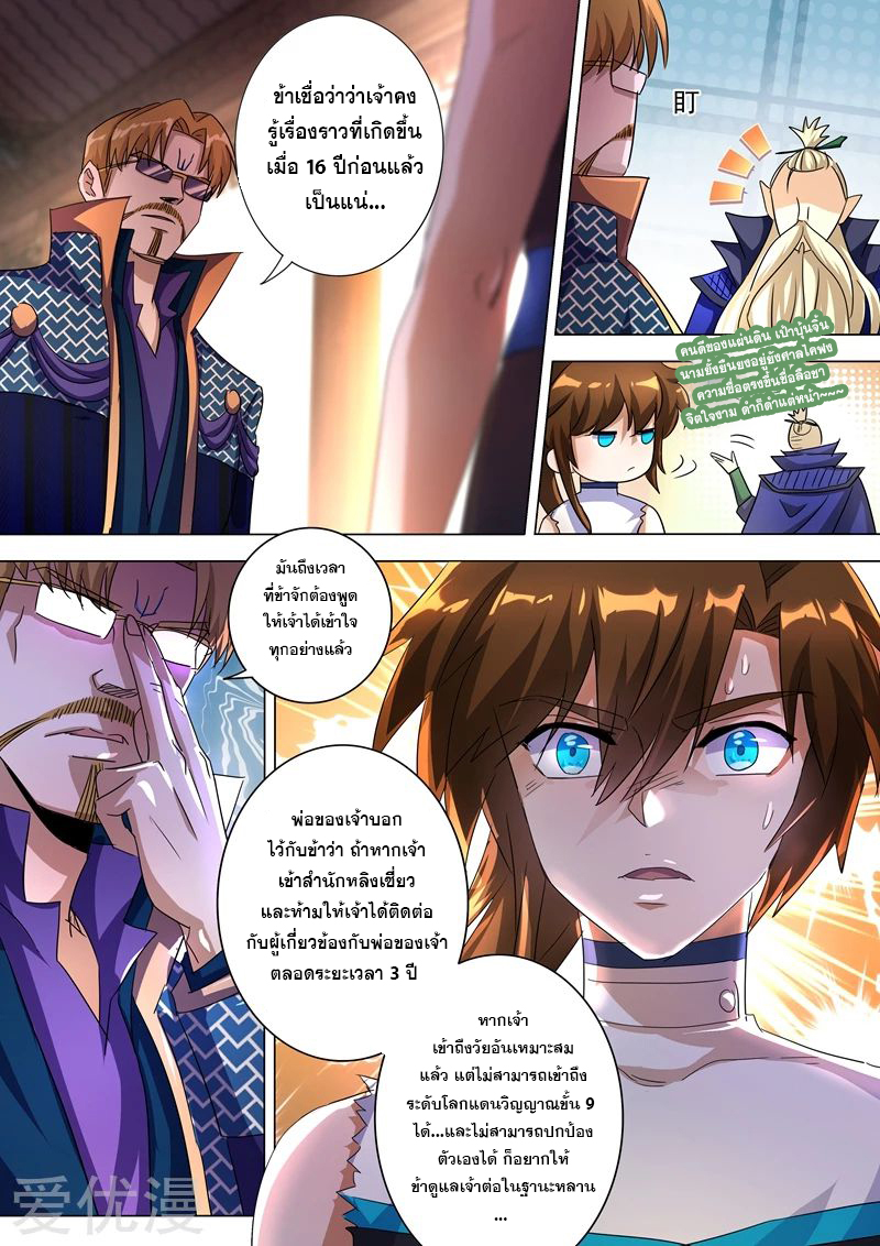 Spirit Sword Sovereign 238 (1)