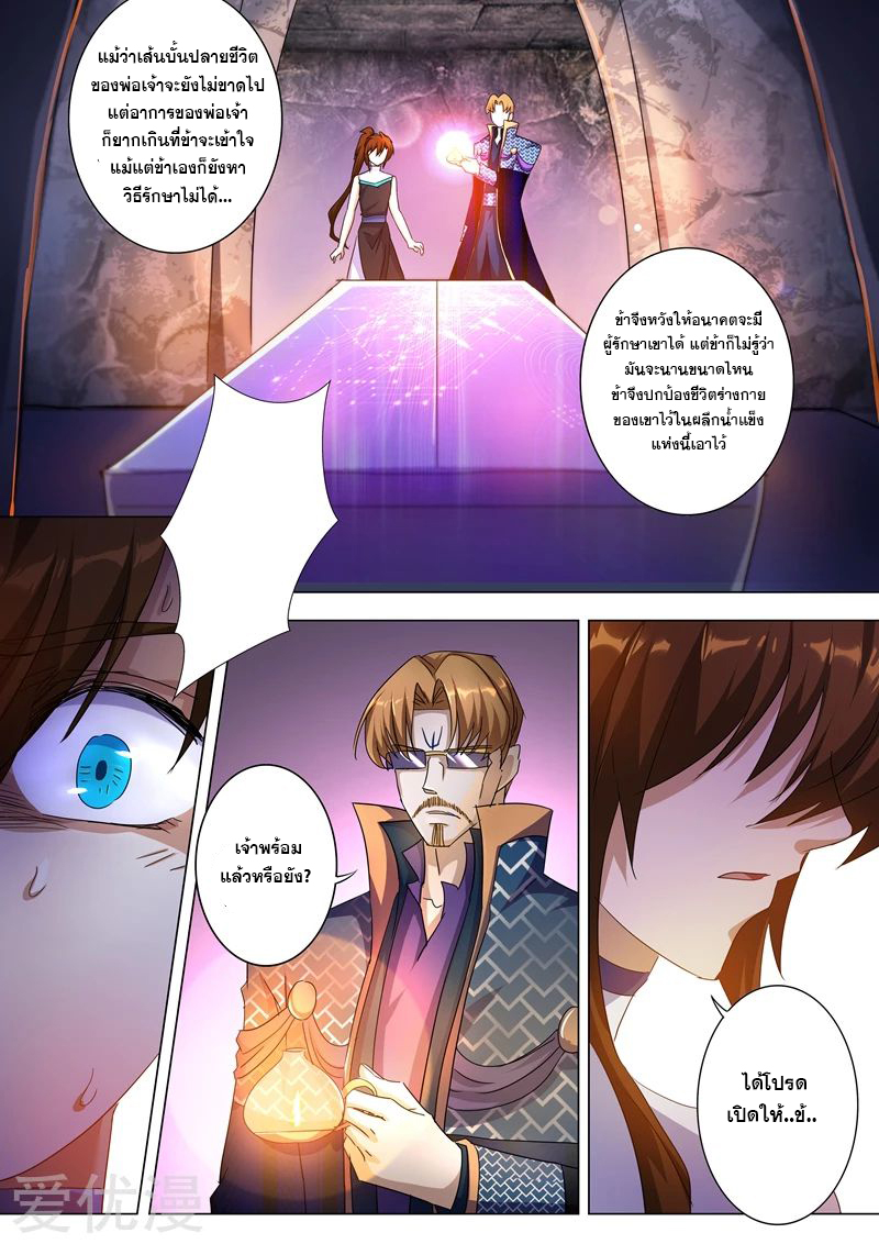 Spirit Sword Sovereign 238 (4)