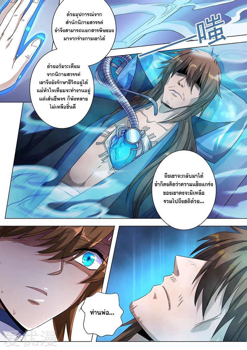 Spirit Sword Sovereign 238 (5)