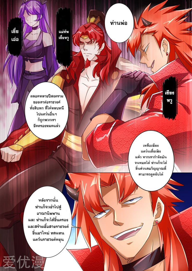 Spirit Sword Sovereign 239 (5)