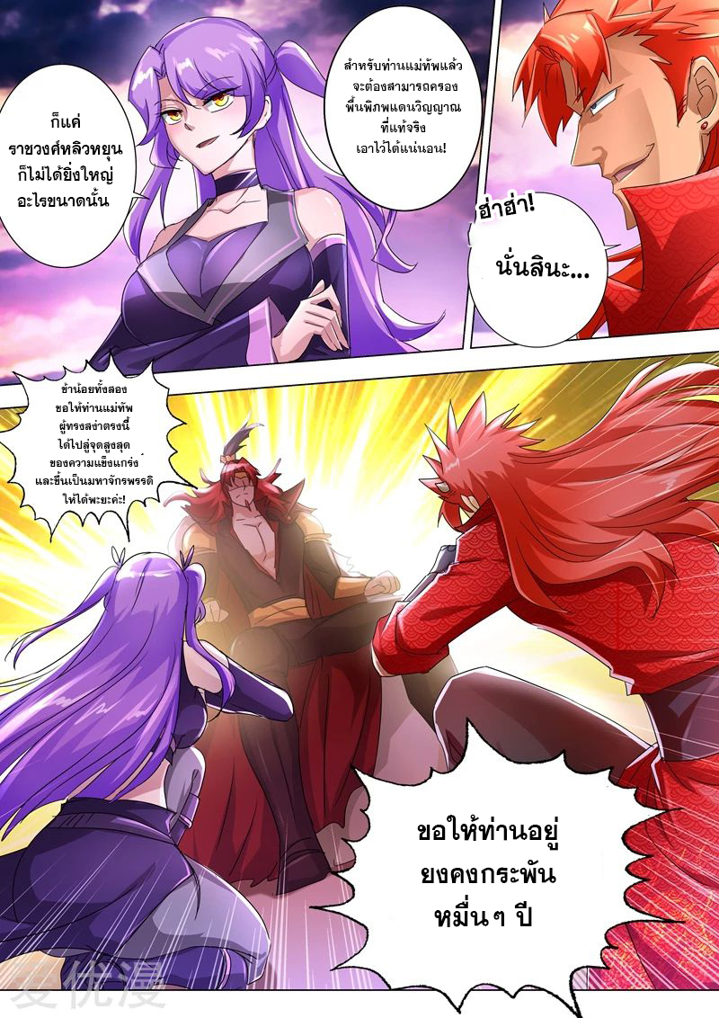 Spirit Sword Sovereign 239 (6)